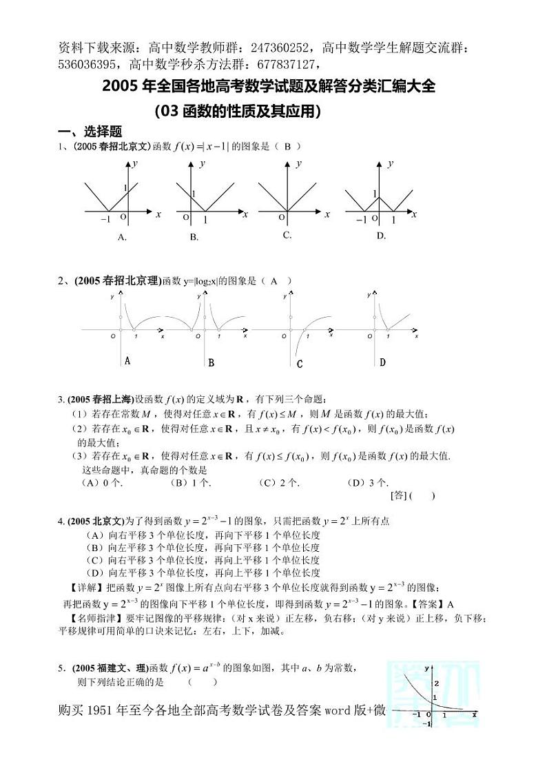 1951至今的高考数学试卷及答案合集01