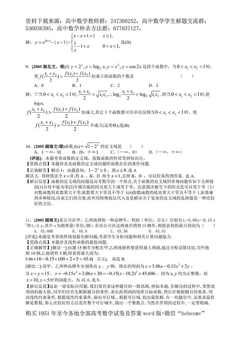 1951至今的高考数学试卷及答案合集03