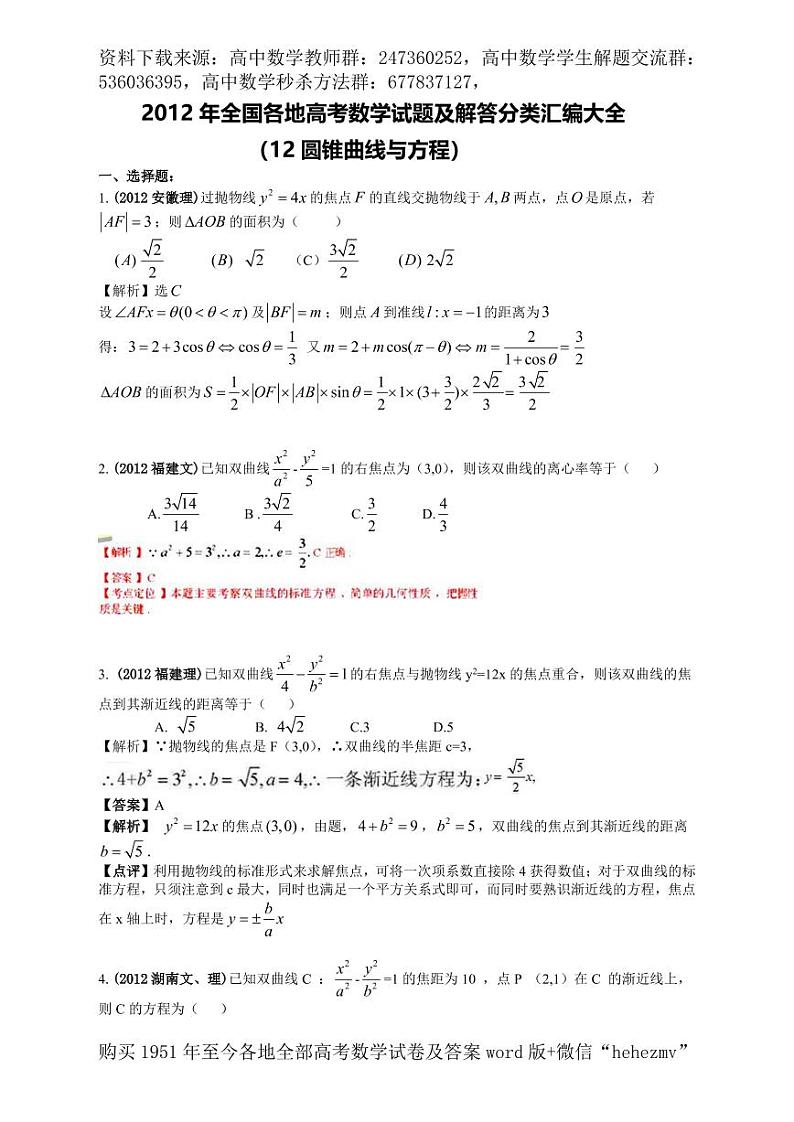 1951至今的高考数学试卷及答案合集01