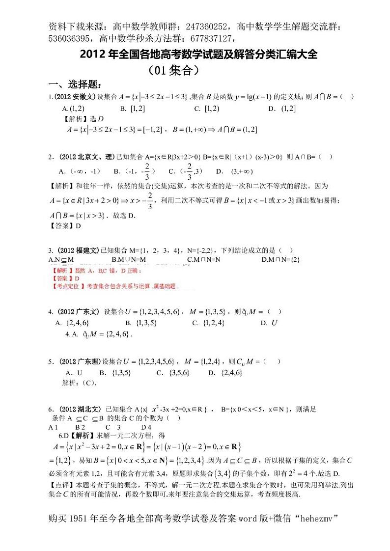 1951至今的高考数学试卷及答案合集01