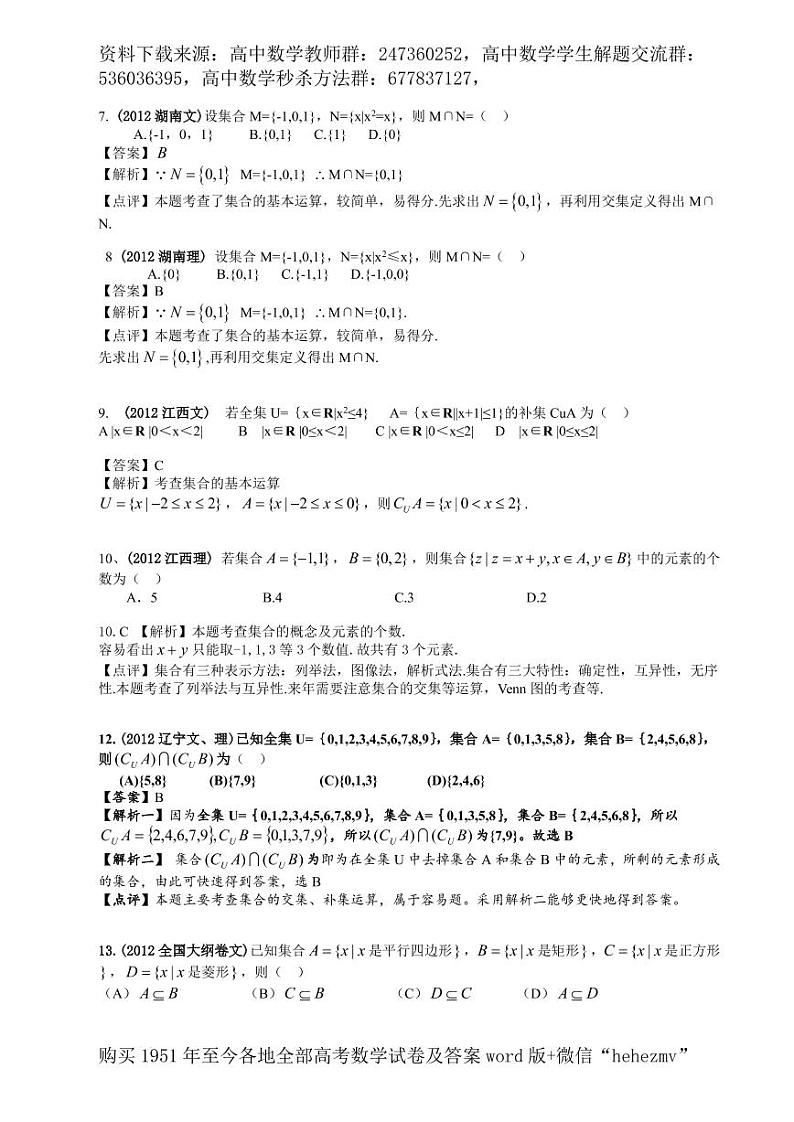 1951至今的高考数学试卷及答案合集02