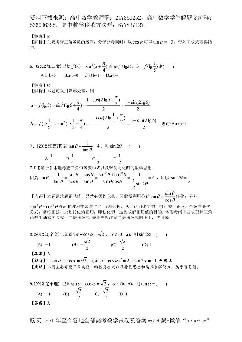 1951至今的高考数学试卷及答案合集02