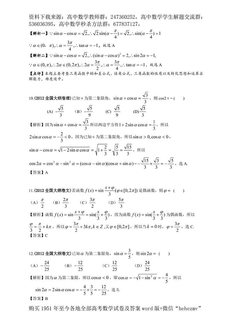1951至今的高考数学试卷及答案合集03
