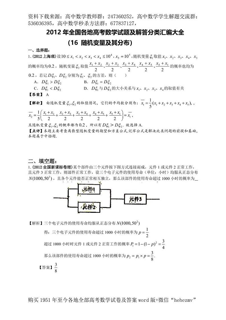 1951至今的高考数学试卷及答案合集01