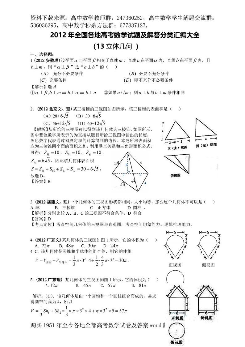1951至今的高考数学试卷及答案合集01