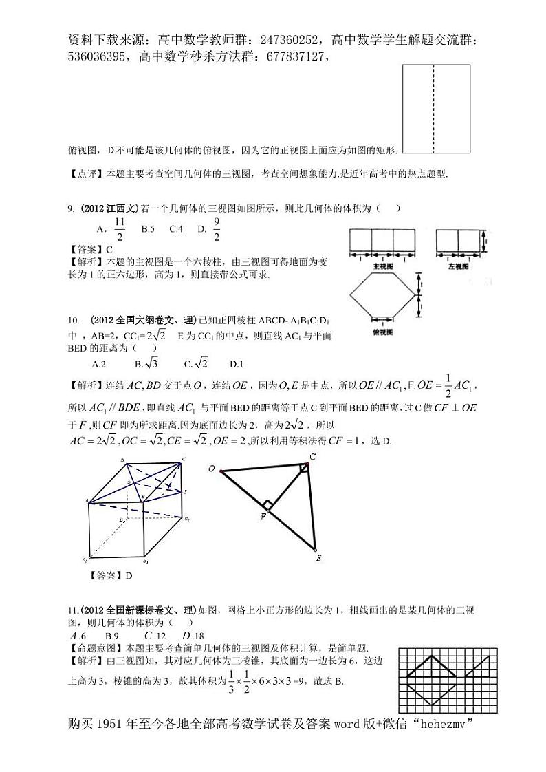 1951至今的高考数学试卷及答案合集03