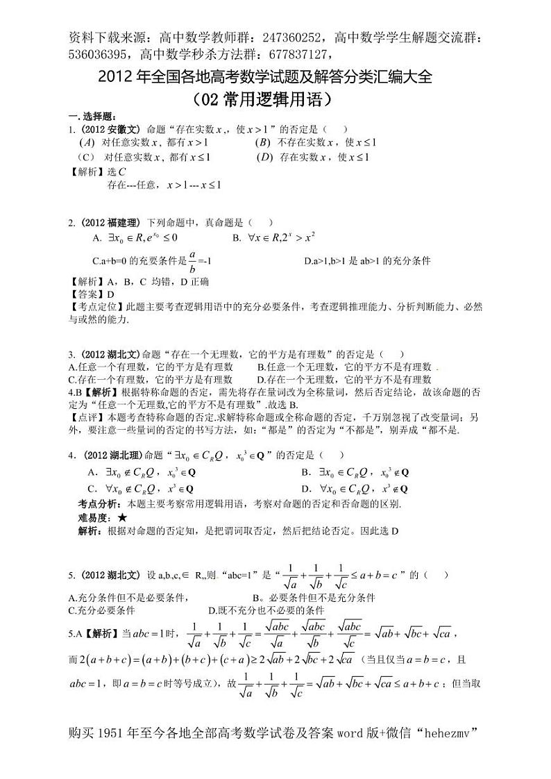 1951至今的高考数学试卷及答案合集01