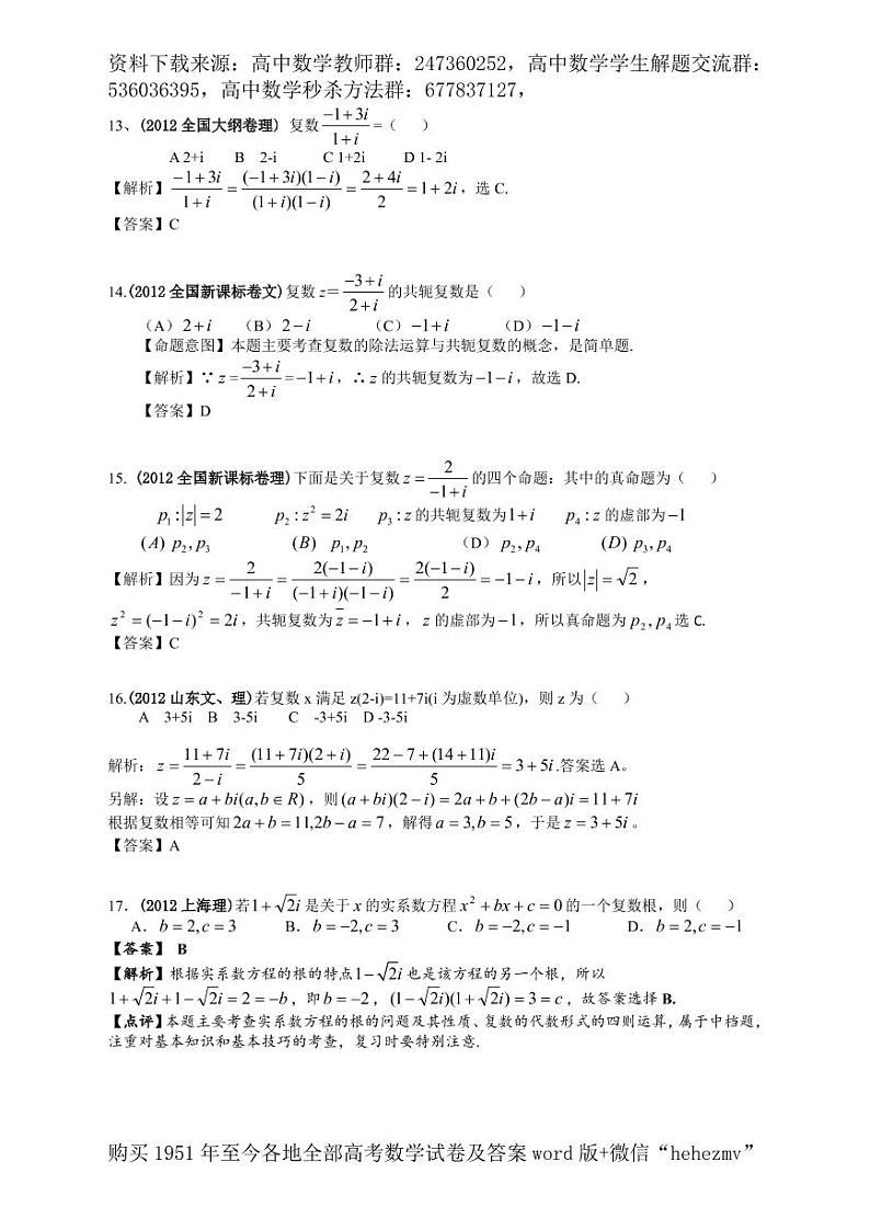 1951至今的高考数学试卷及答案合集03