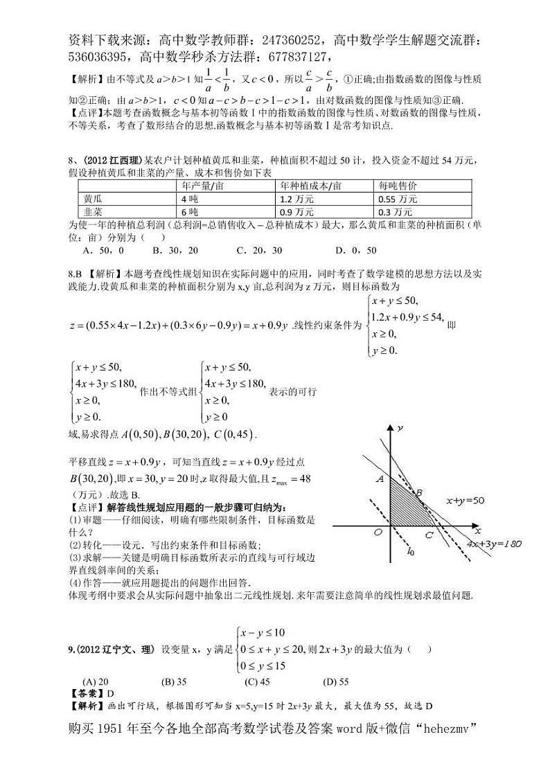 1951至今的高考数学试卷及答案合集03