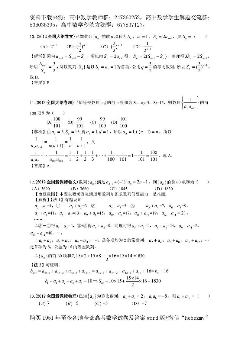 1951至今的高考数学试卷及答案合集03