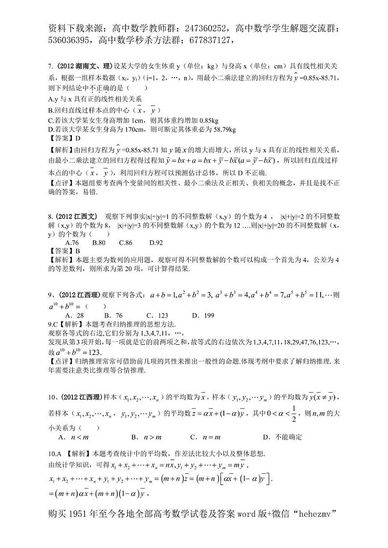 1951至今的高考数学试卷及答案合集03