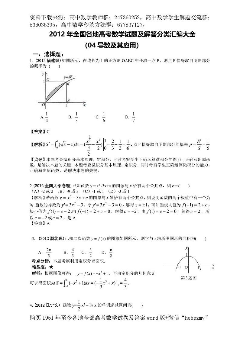 1951至今的高考数学试卷及答案合集01