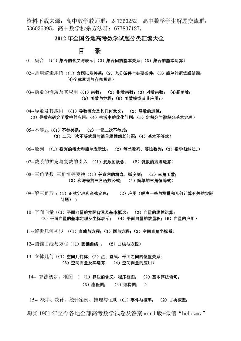 1951至今的高考数学试卷及答案合集01