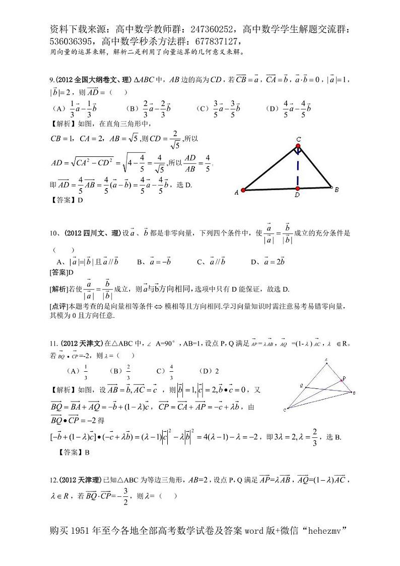 1951至今的高考数学试卷及答案合集03