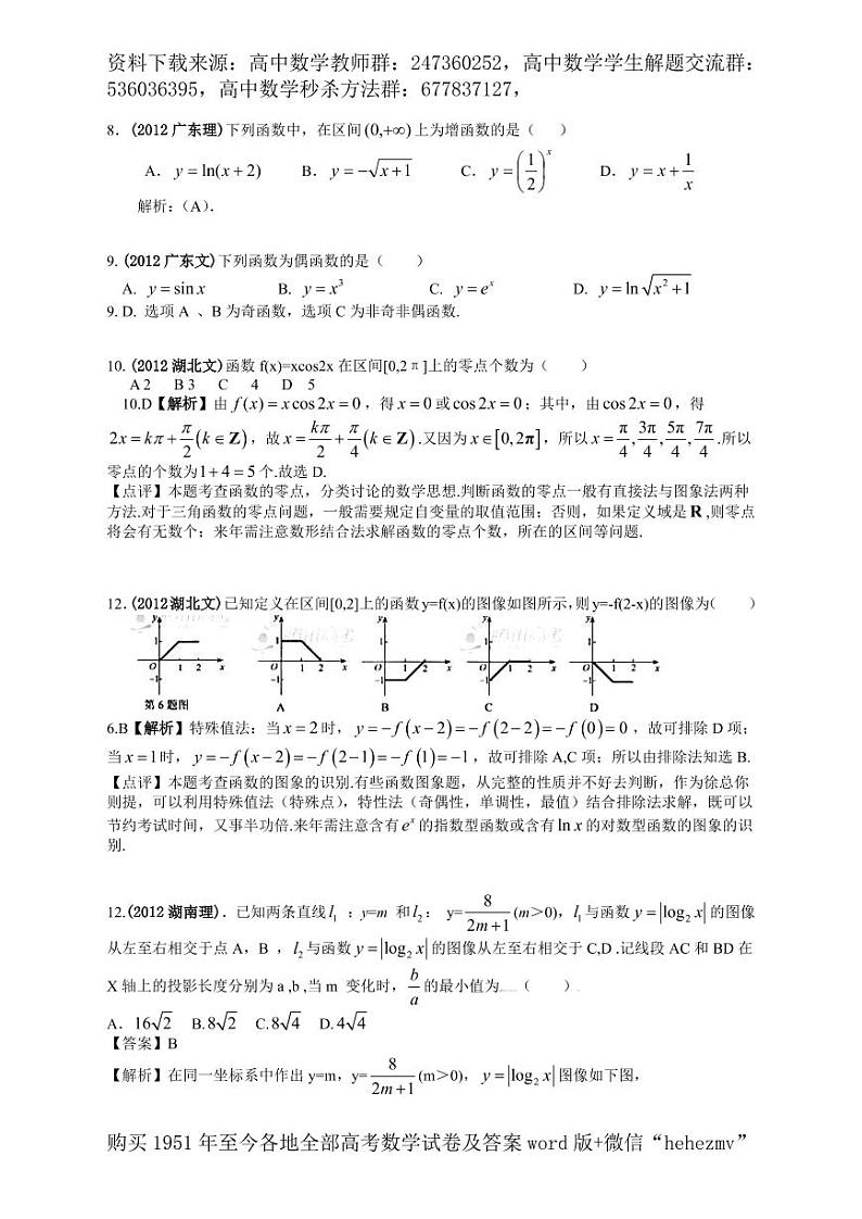 1951至今的高考数学试卷及答案合集03