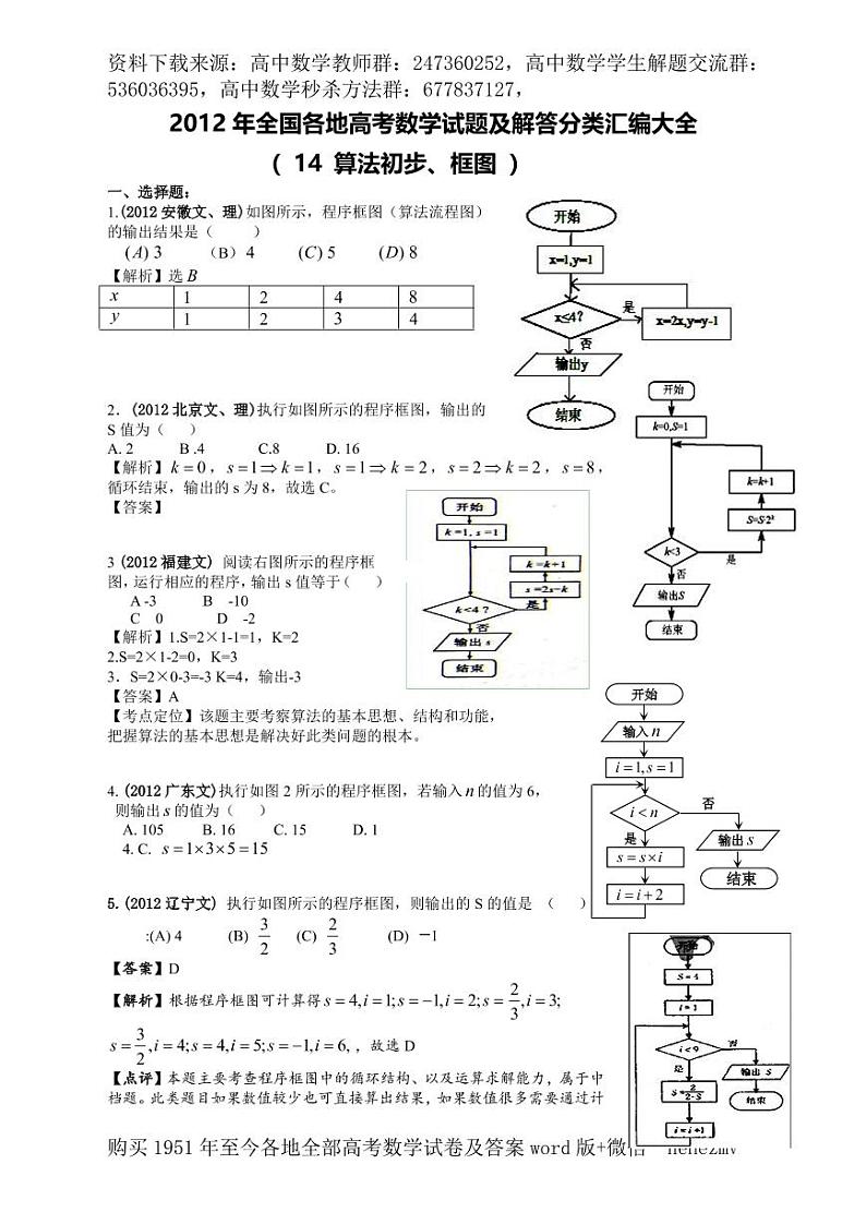 1951至今的高考数学试卷及答案合集01