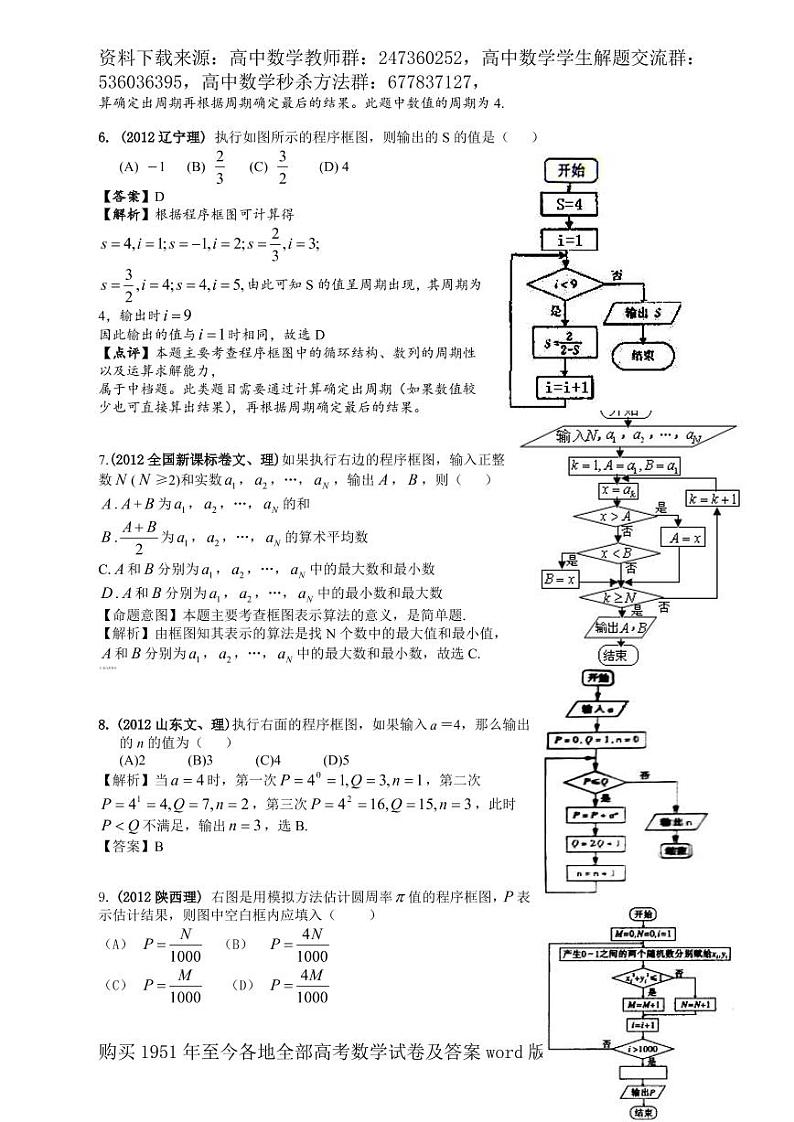 1951至今的高考数学试卷及答案合集02