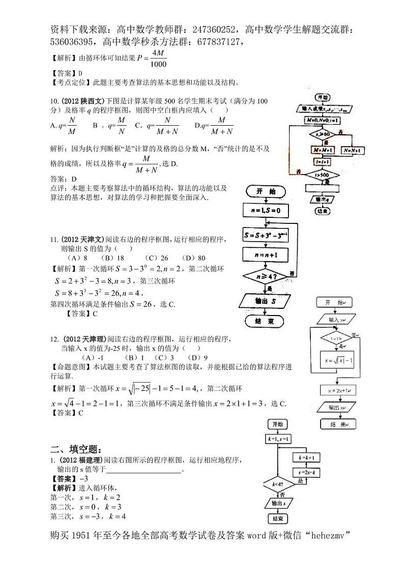 1951至今的高考数学试卷及答案合集03