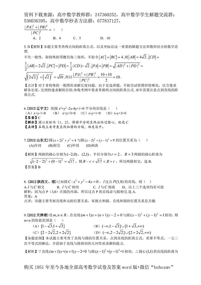 1951至今的高考数学试卷及答案合集02