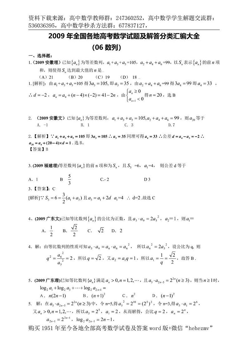 1951至今的高考数学试卷及答案合集01