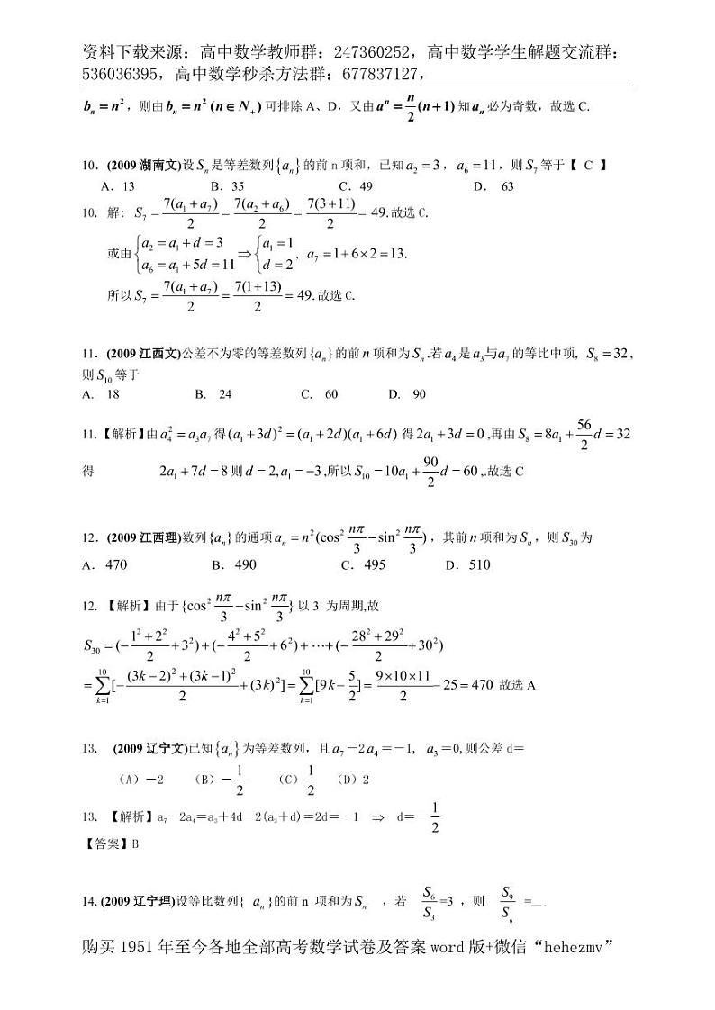 1951至今的高考数学试卷及答案合集03