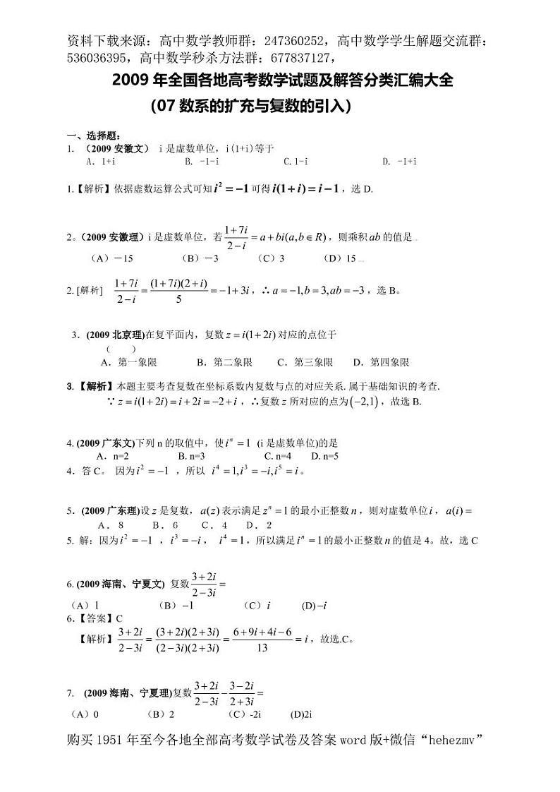 1951至今的高考数学试卷及答案合集01