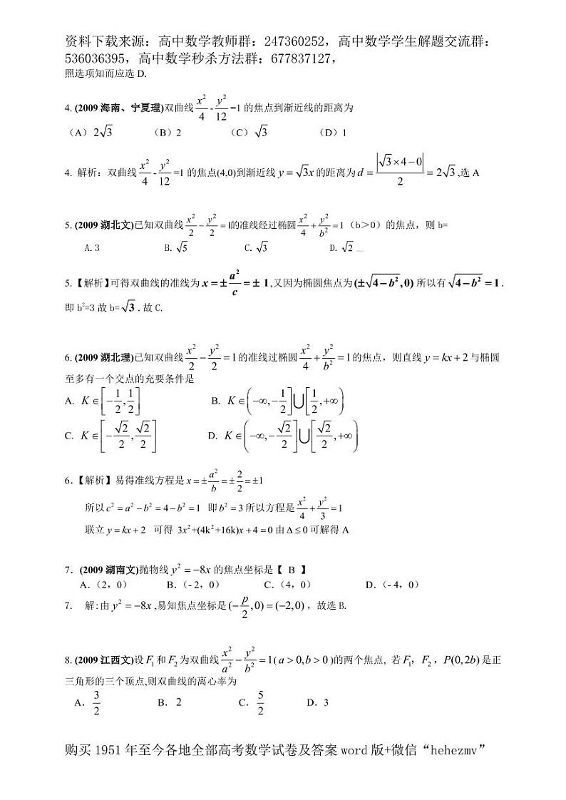 1951至今的高考数学试卷及答案合集02