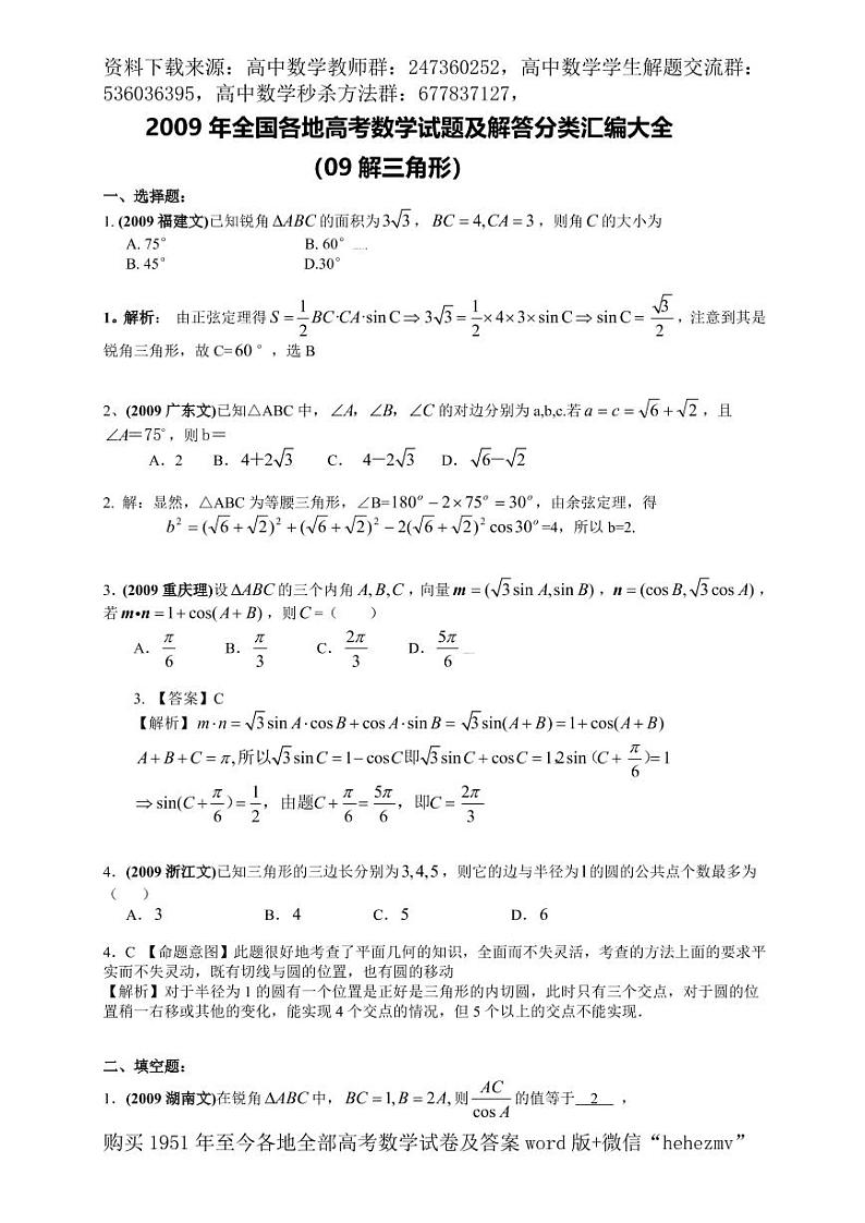 1951至今的高考数学试卷及答案合集01