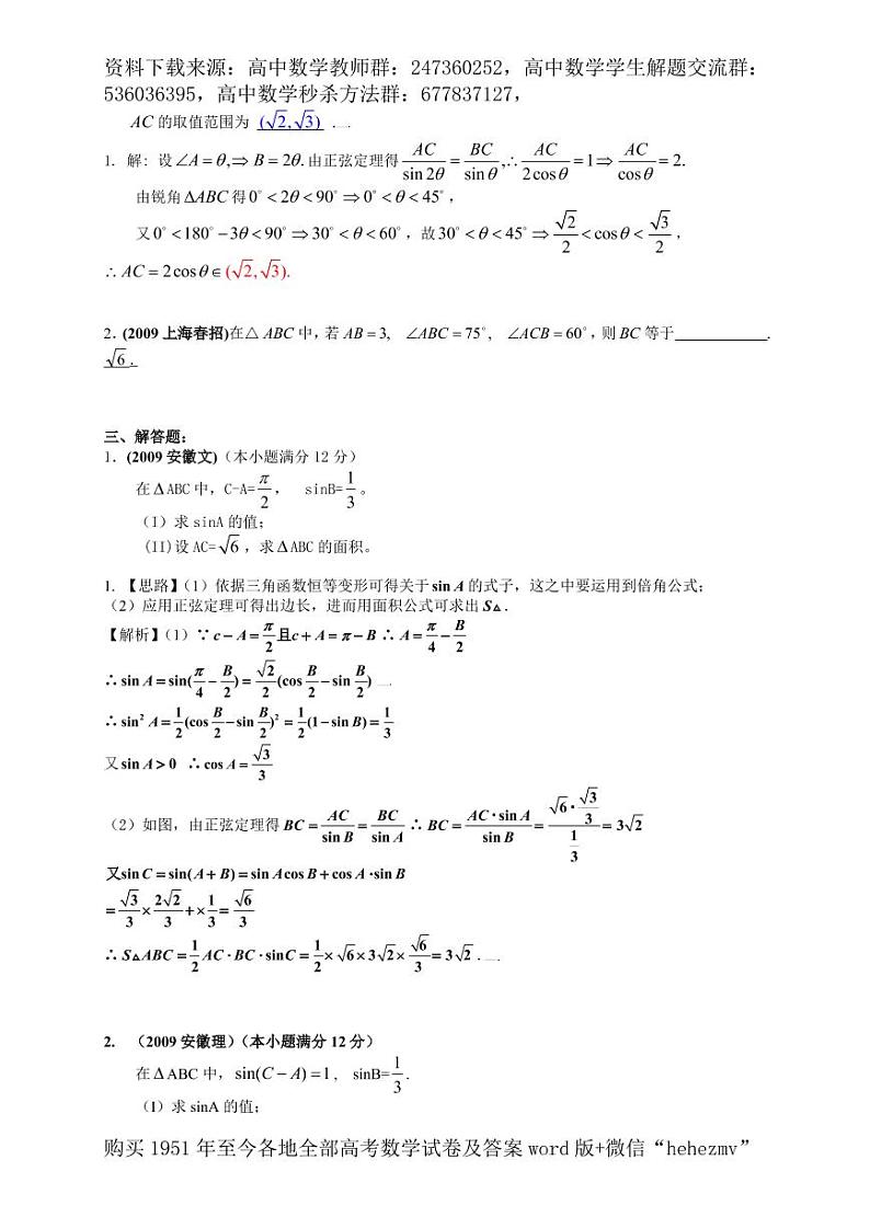 1951至今的高考数学试卷及答案合集02