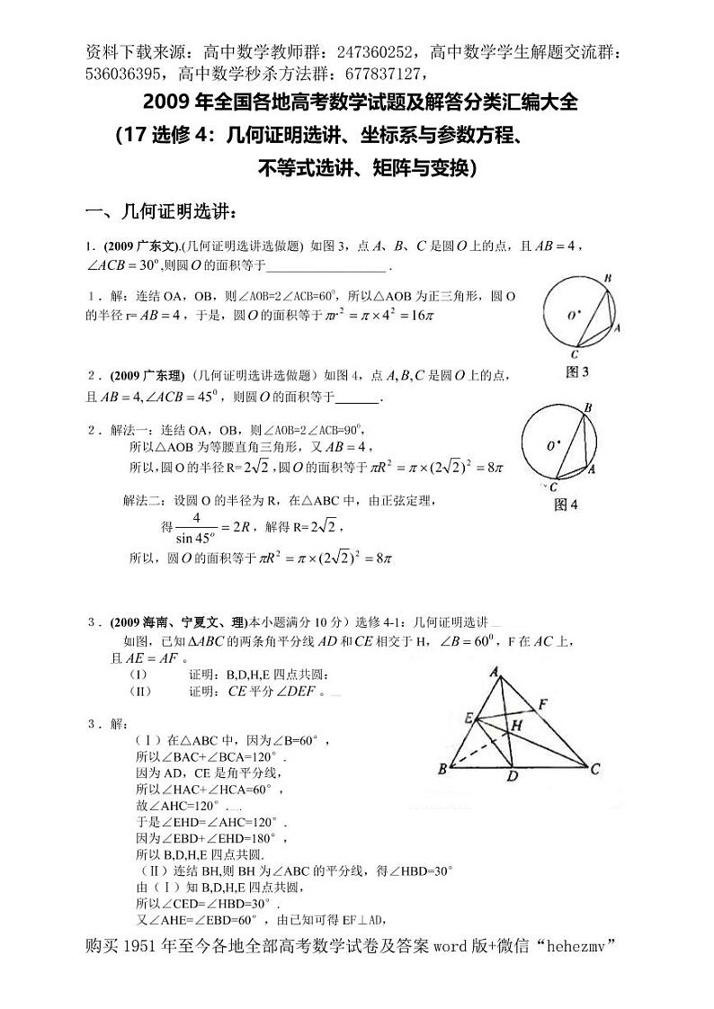 1951至今的高考数学试卷及答案合集01