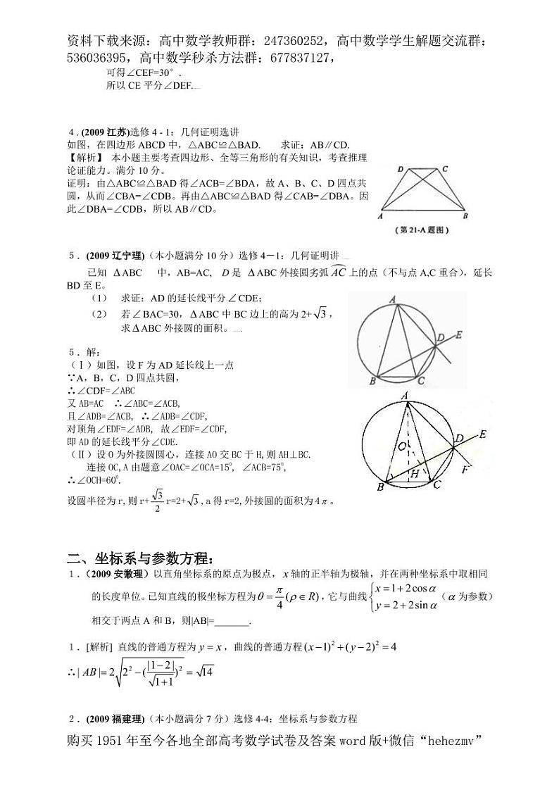 1951至今的高考数学试卷及答案合集02