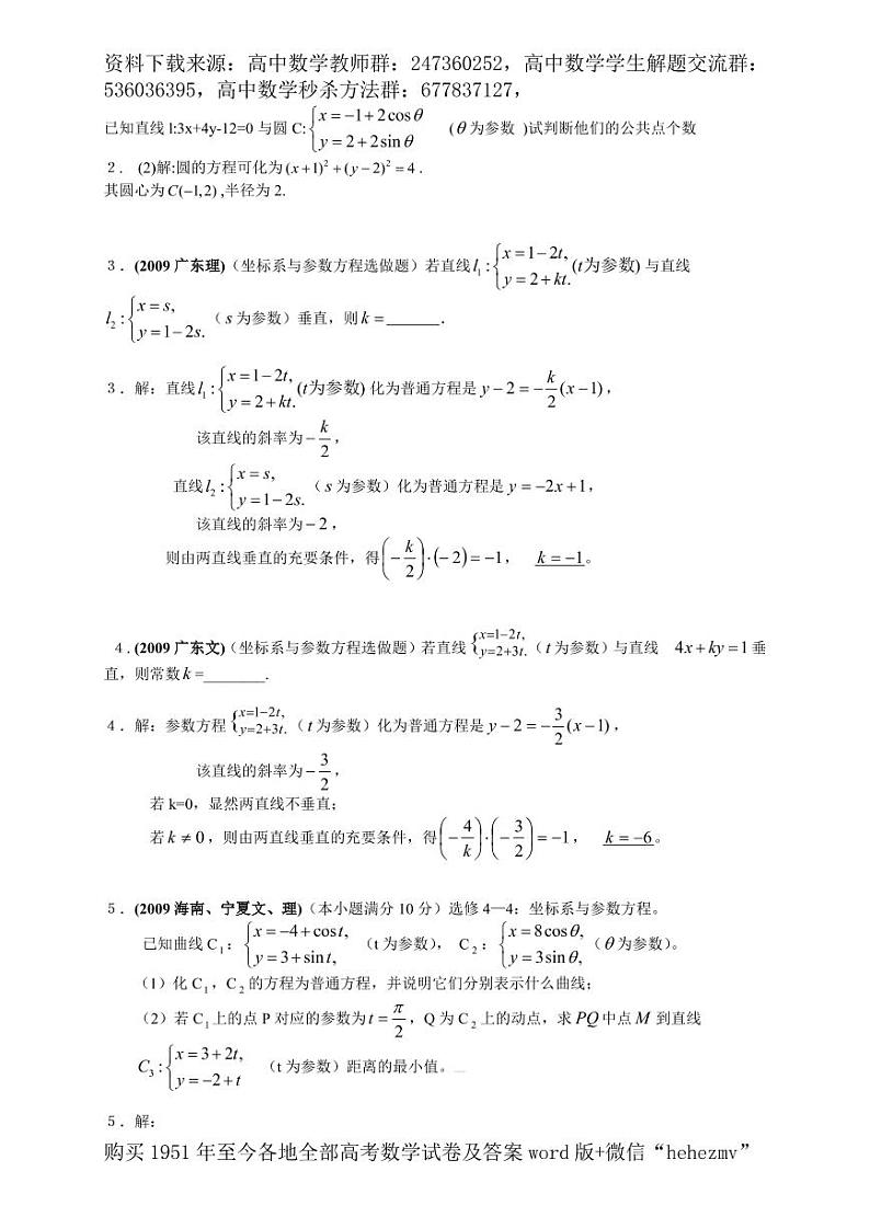 1951至今的高考数学试卷及答案合集03