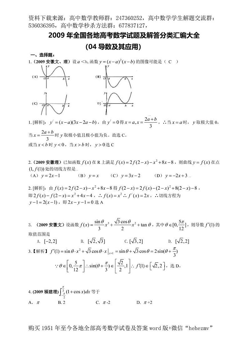 1951至今的高考数学试卷及答案合集01