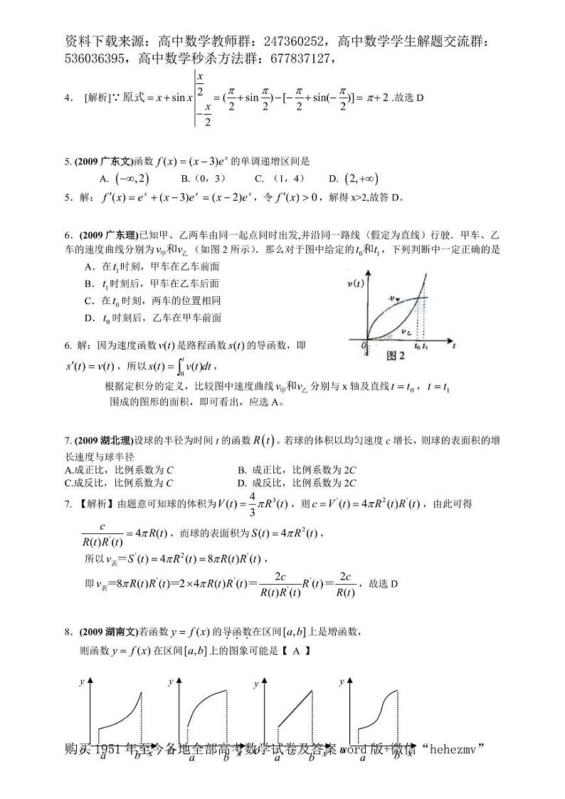 1951至今的高考数学试卷及答案合集02