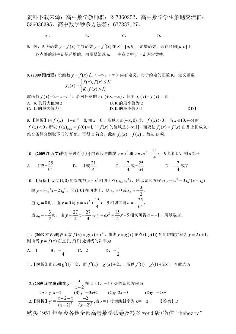 1951至今的高考数学试卷及答案合集03