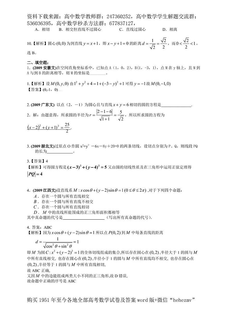 1951至今的高考数学试卷及答案合集03
