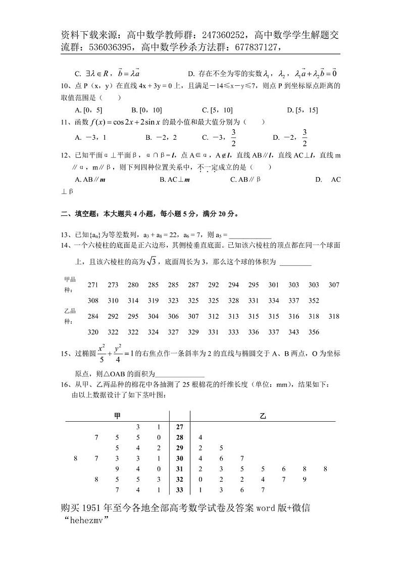 1951至今的高考数学试卷及答案合集02