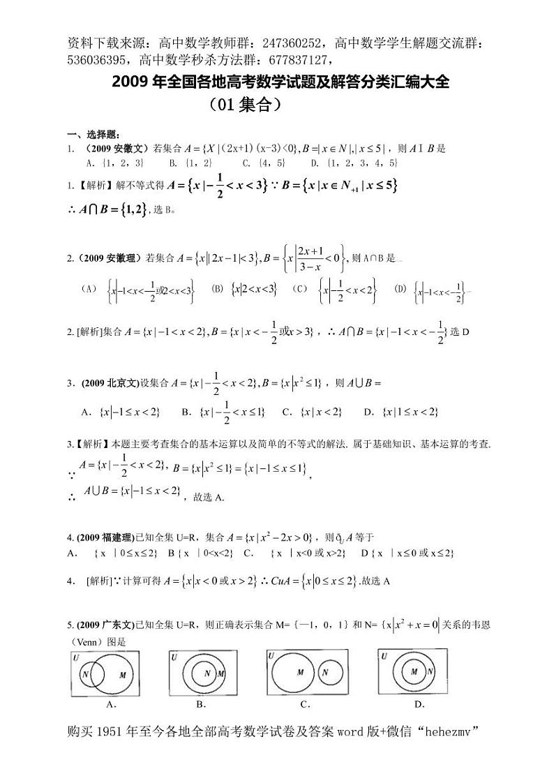 1951至今的高考数学试卷及答案合集01