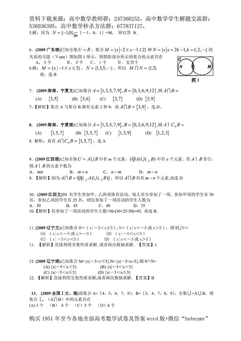 1951至今的高考数学试卷及答案合集02