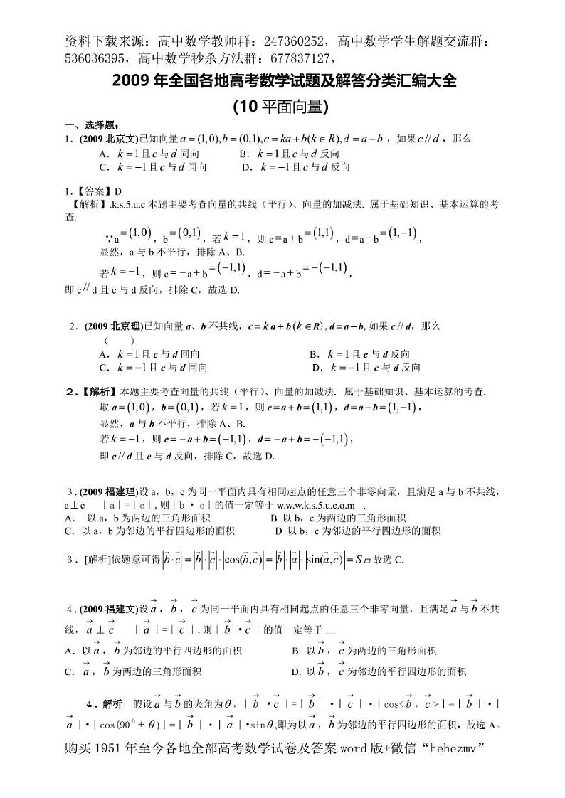 1951至今的高考数学试卷及答案合集01