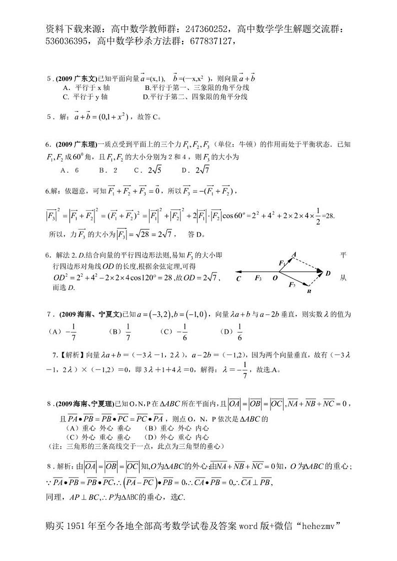 1951至今的高考数学试卷及答案合集02