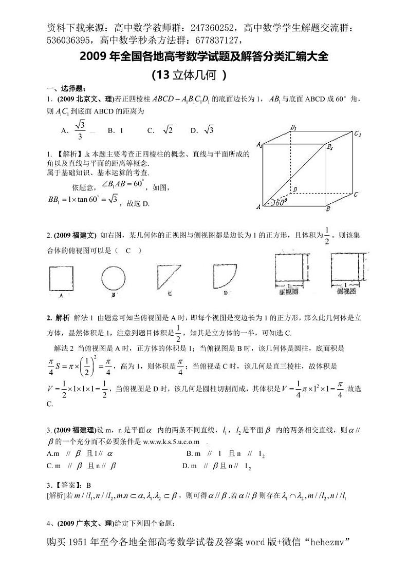 1951至今的高考数学试卷及答案合集01