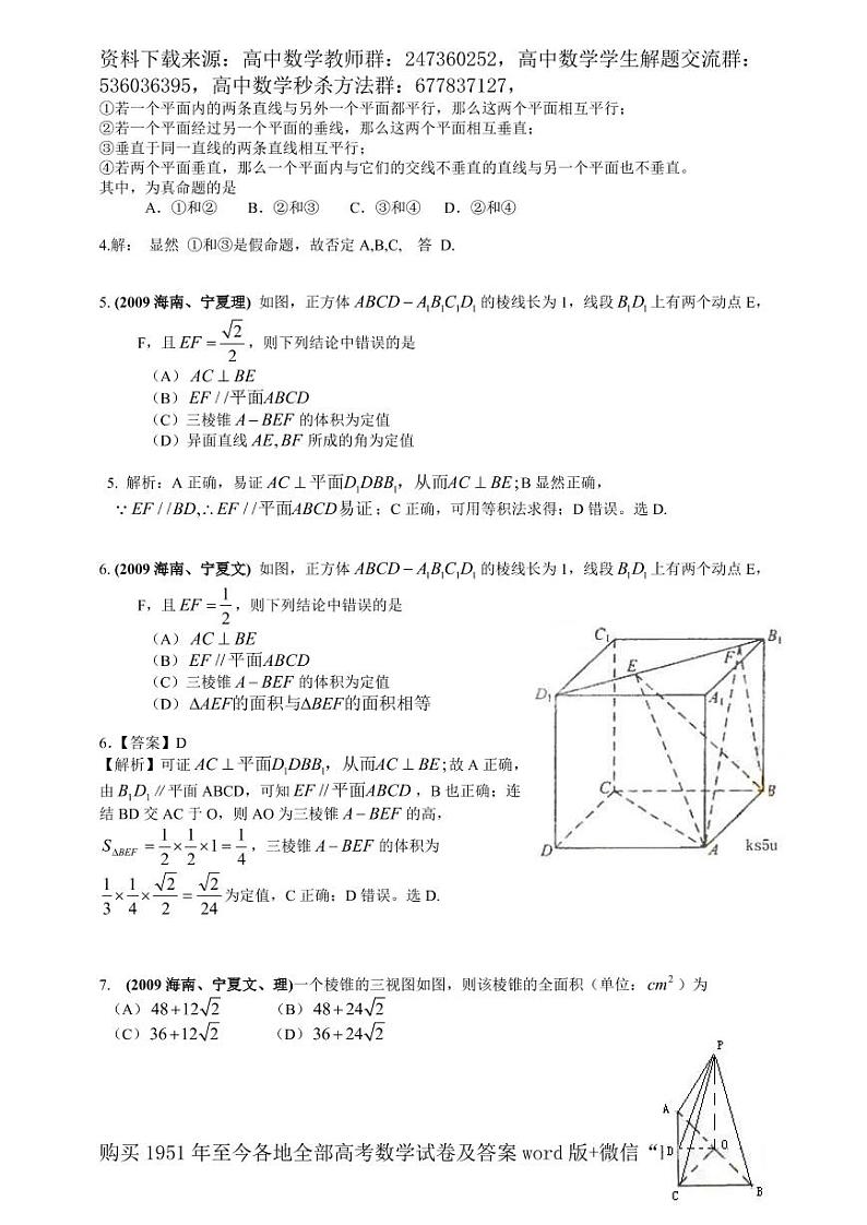 1951至今的高考数学试卷及答案合集02