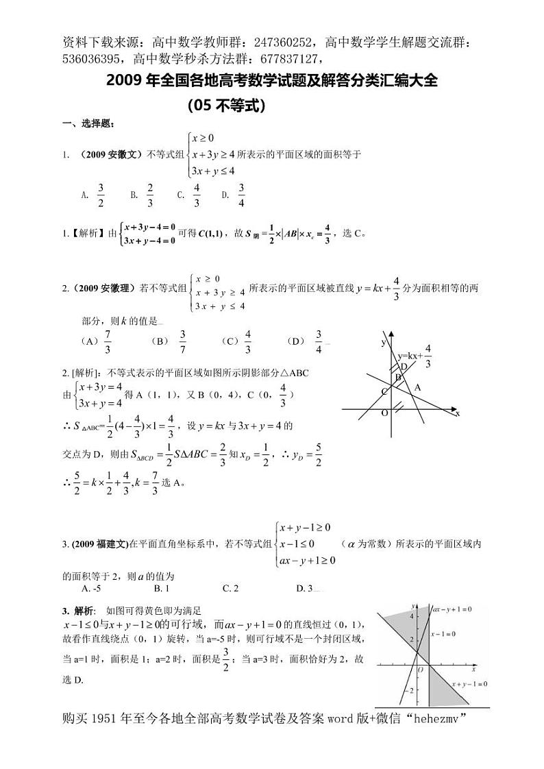 1951至今的高考数学试卷及答案合集01