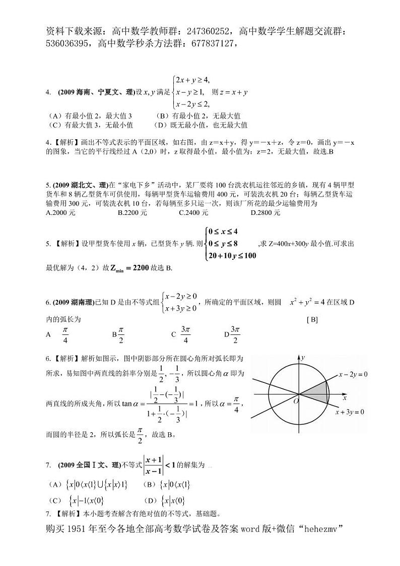 1951至今的高考数学试卷及答案合集02