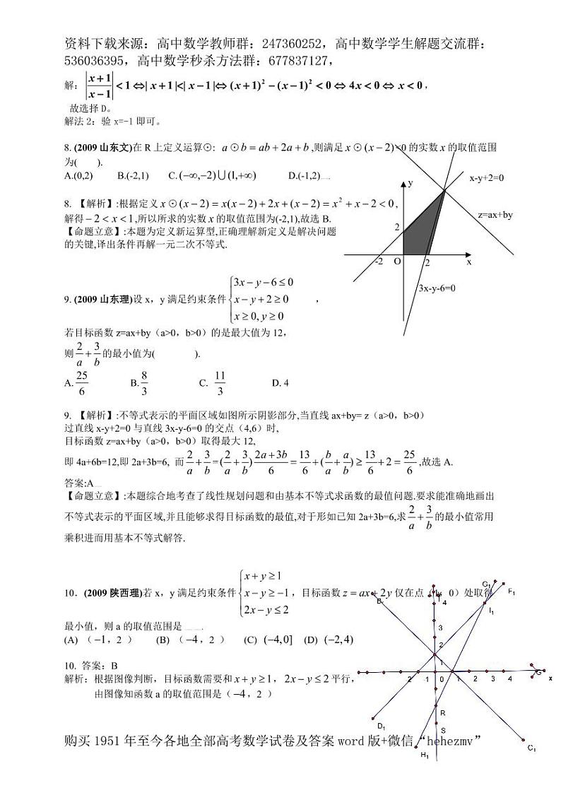 1951至今的高考数学试卷及答案合集03