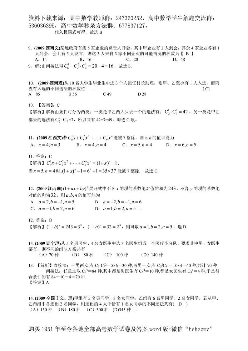 1951至今的高考数学试卷及答案合集03