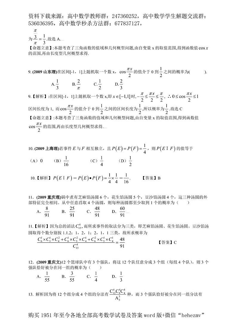 1951至今的高考数学试卷及答案合集03