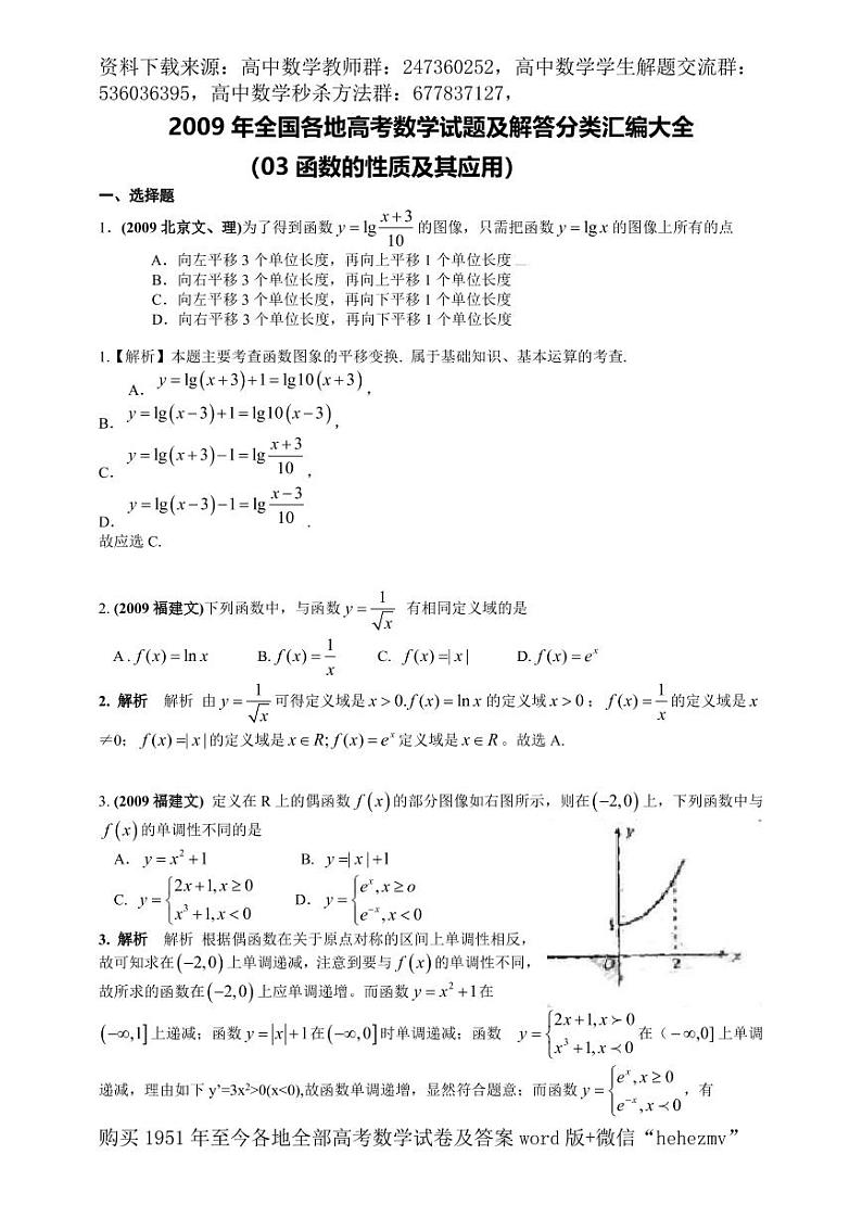 1951至今的高考数学试卷及答案合集01