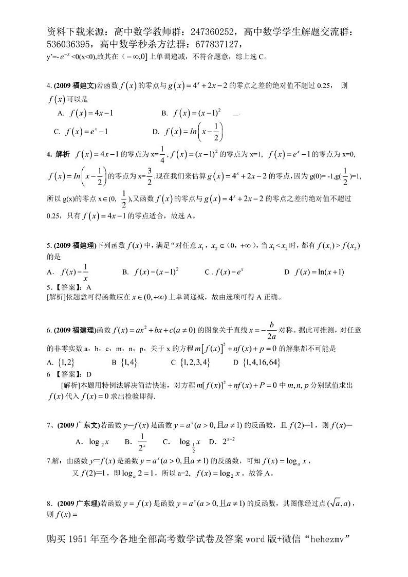1951至今的高考数学试卷及答案合集02